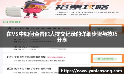 在VS中如何查看他人提交记录的详细步骤与技巧分享