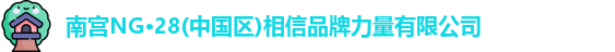 南宫NG28